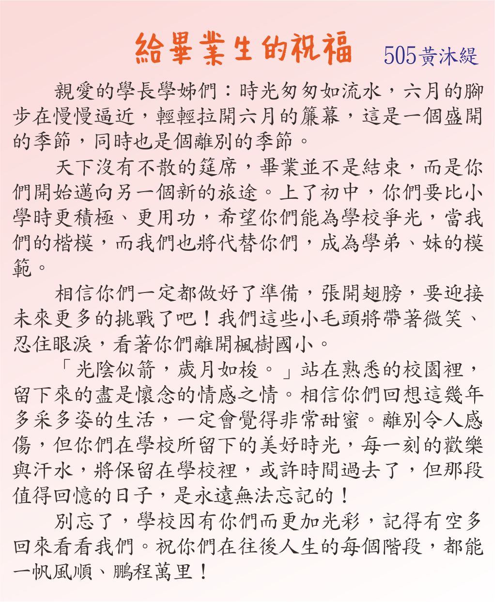 給畢業生的祝福，開新視窗